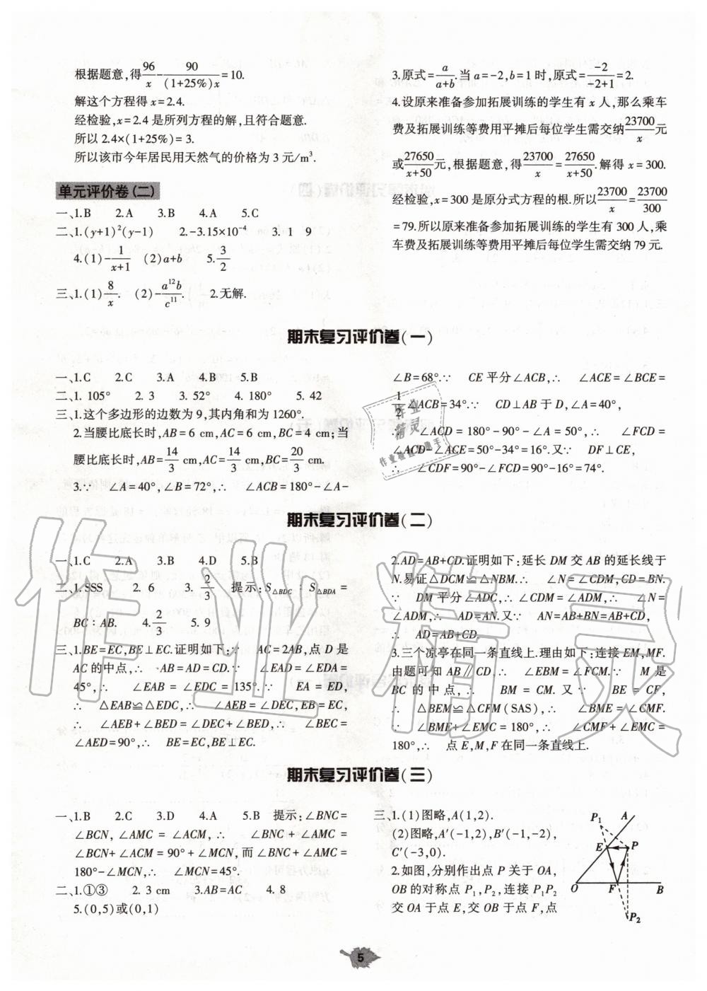 2019年基础训练八年级数学上册人教版河南专版大象出版社 第33页