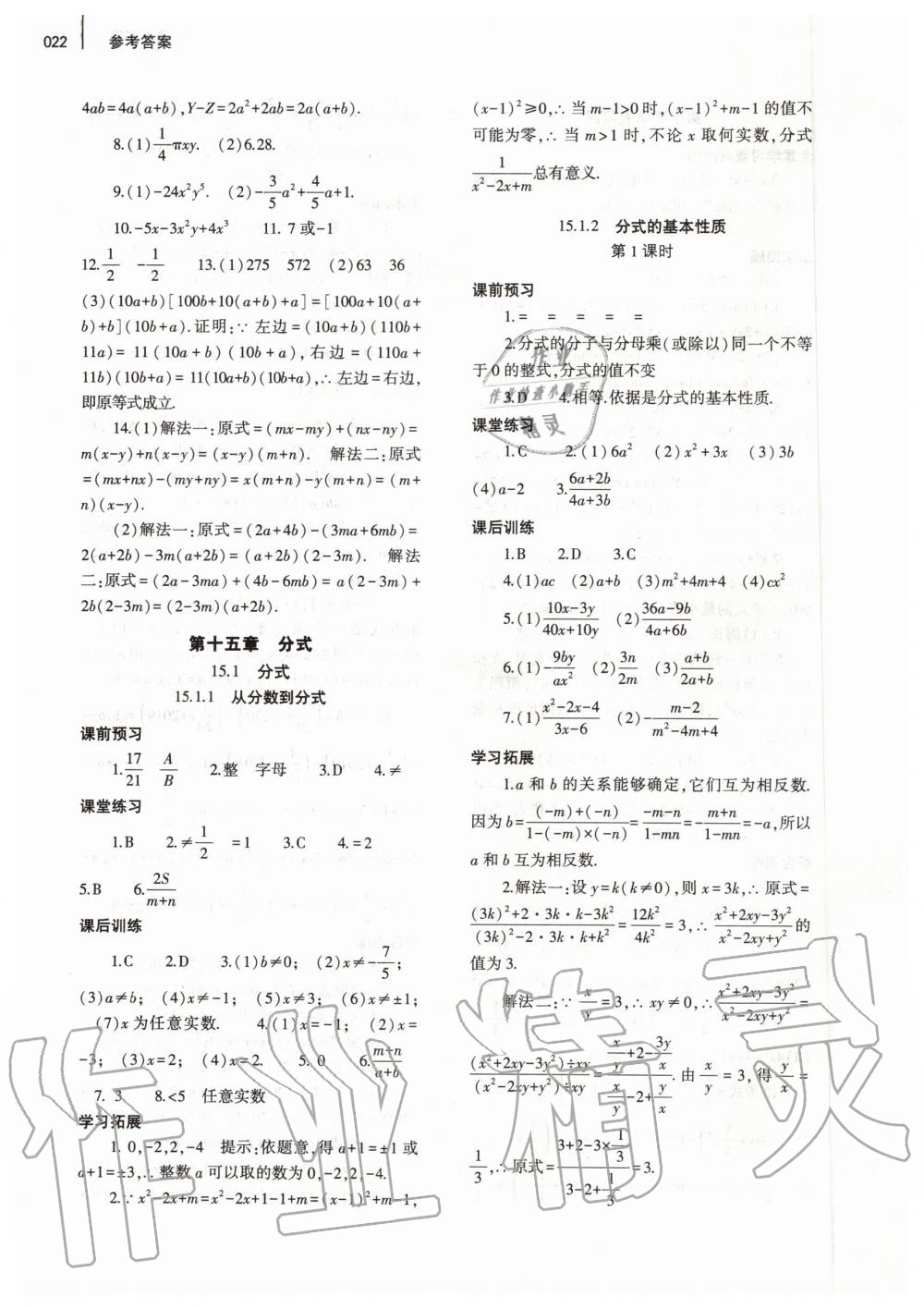 2019年基礎(chǔ)訓(xùn)練八年級數(shù)學(xué)上冊人教版河南專版大象出版社 第22頁