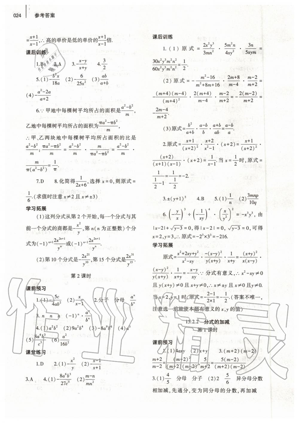 2019年基础训练八年级数学上册人教版河南专版大象出版社 第24页