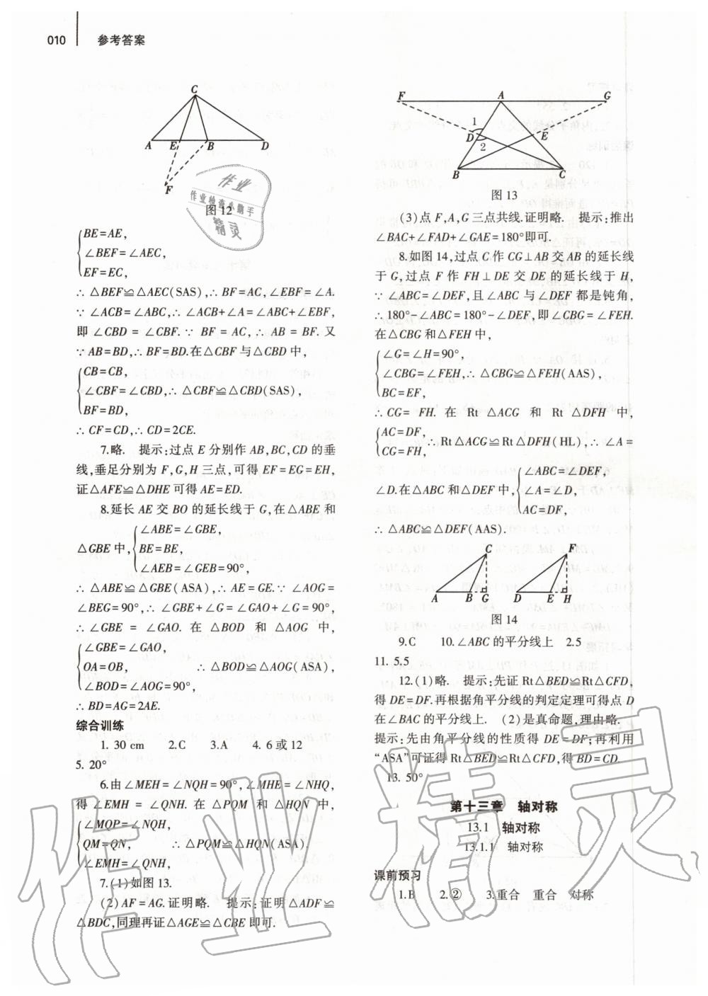 2019年基礎(chǔ)訓(xùn)練八年級數(shù)學(xué)上冊人教版河南專版大象出版社 第10頁