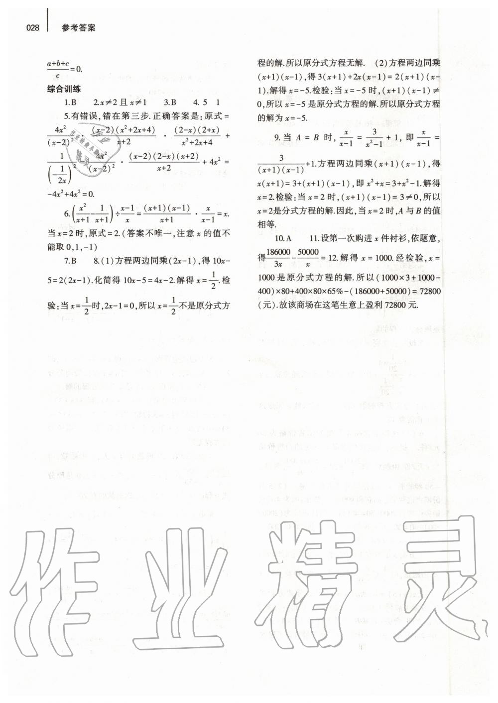 2019年基礎(chǔ)訓(xùn)練八年級(jí)數(shù)學(xué)上冊(cè)人教版河南專版大象出版社 第28頁(yè)