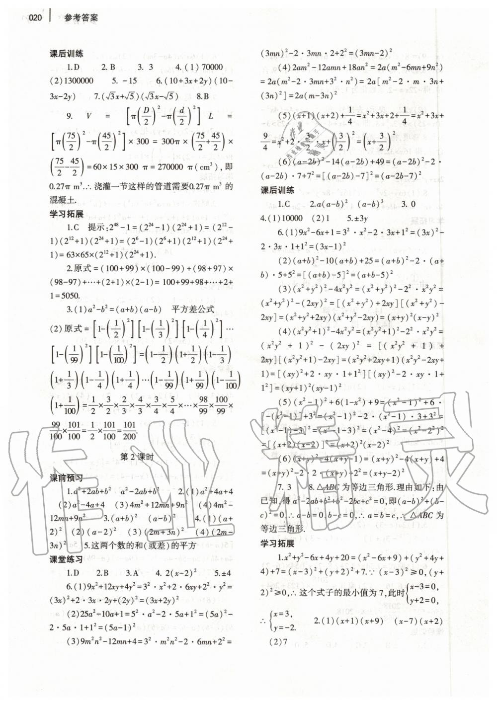 2019年基礎(chǔ)訓(xùn)練八年級數(shù)學(xué)上冊人教版河南專版大象出版社 第20頁