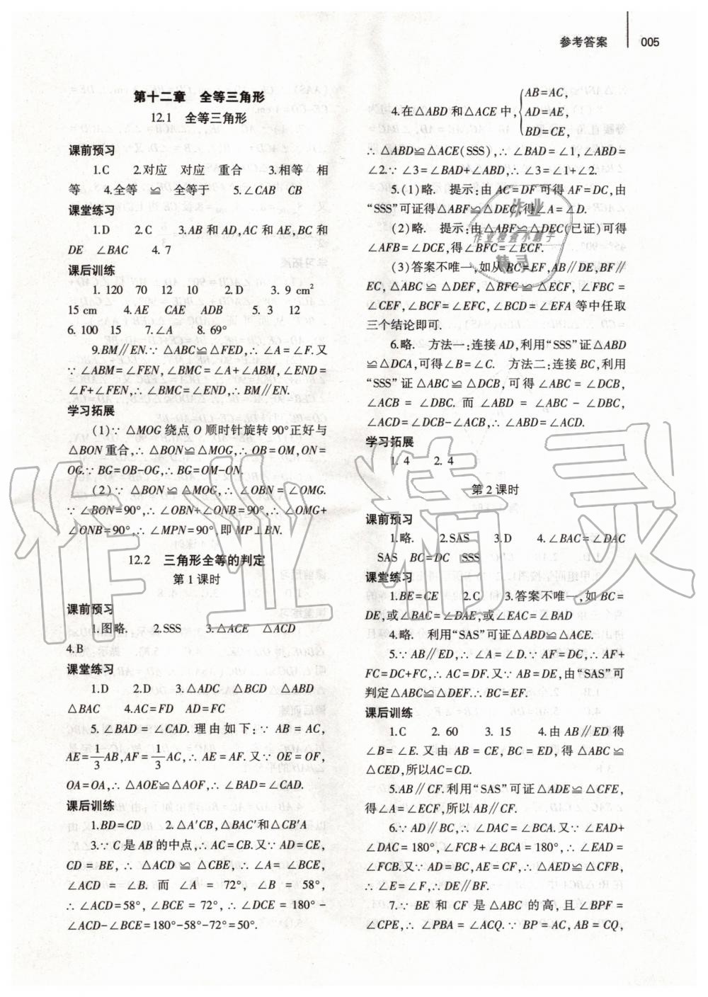 2019年基础训练八年级数学上册人教版河南专版大象出版社 第5页