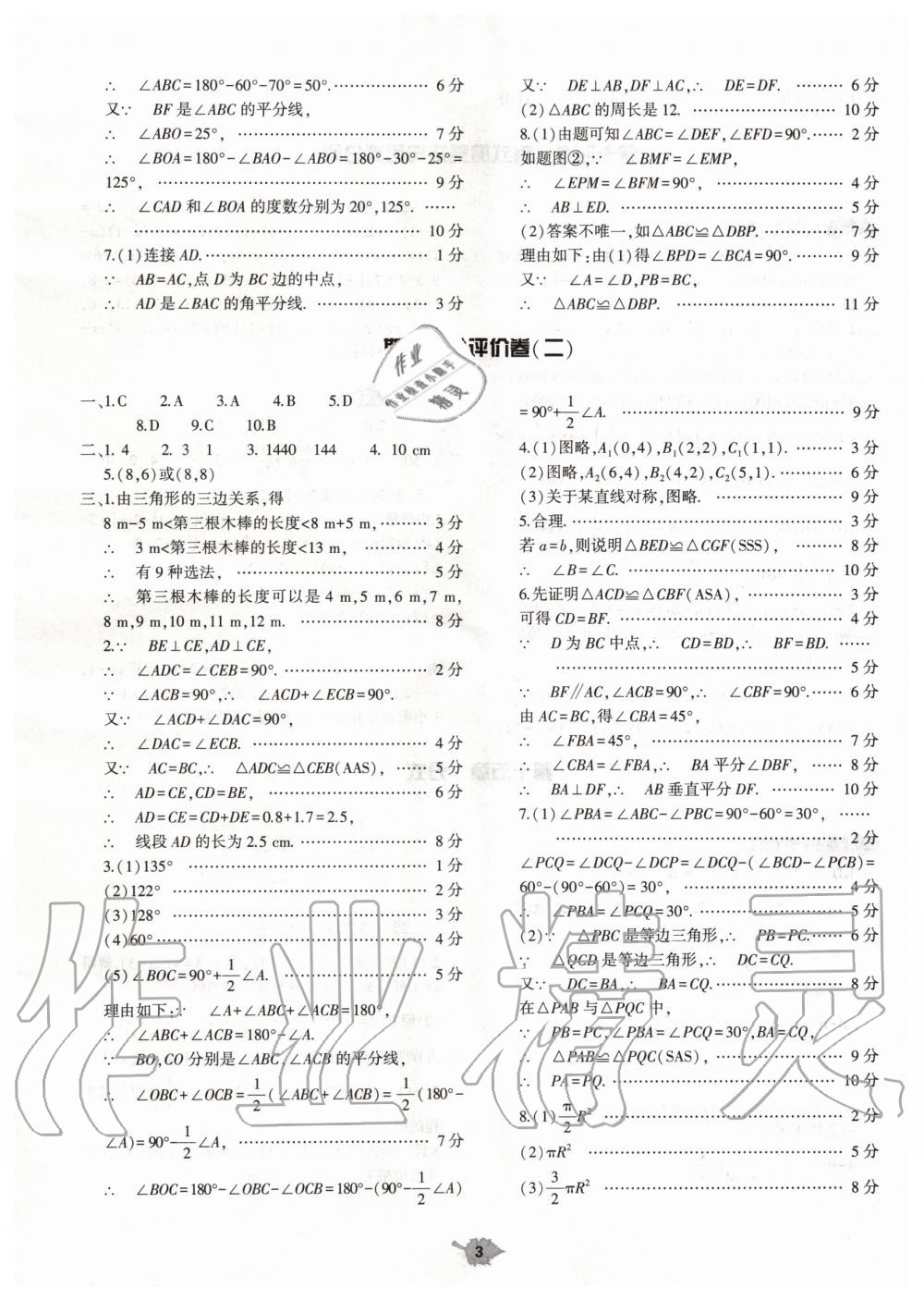 2019年基础训练八年级数学上册人教版河南专版大象出版社 第31页