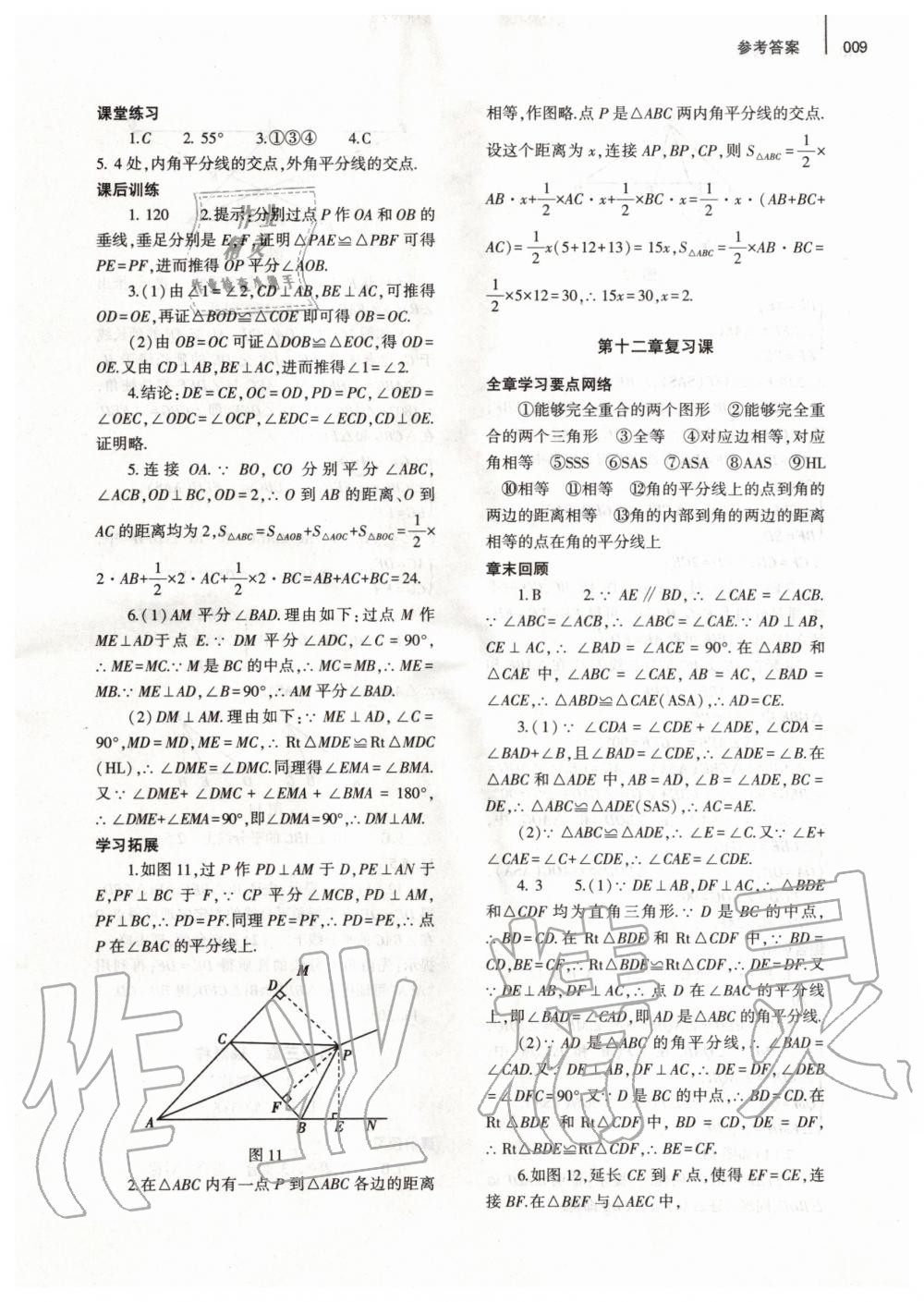 2019年基礎(chǔ)訓(xùn)練八年級數(shù)學(xué)上冊人教版河南專版大象出版社 第9頁