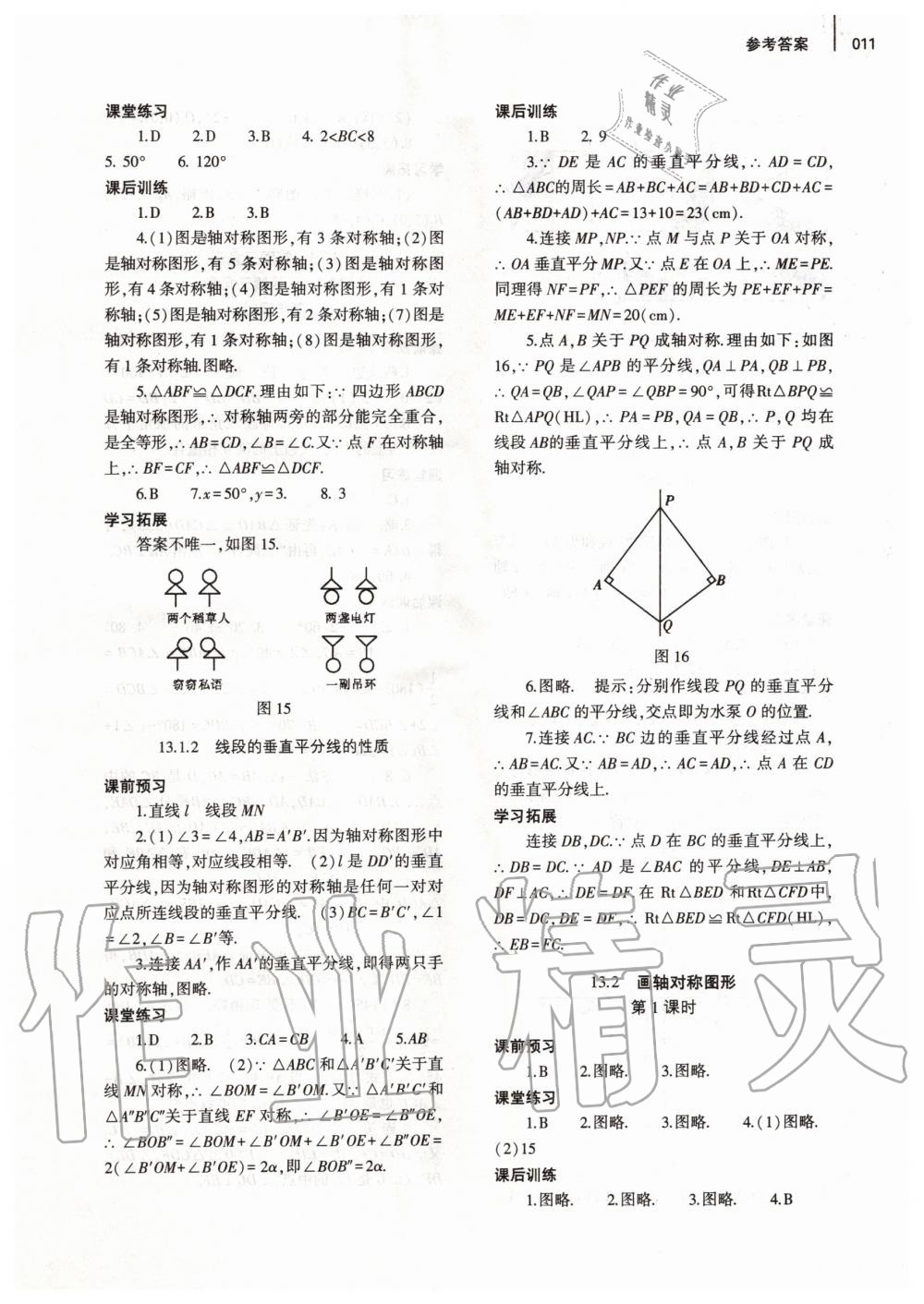 2019年基础训练八年级数学上册人教版河南专版大象出版社 第11页