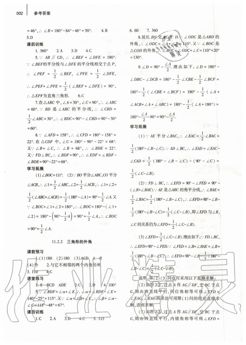 2019年基礎(chǔ)訓(xùn)練八年級數(shù)學(xué)上冊人教版河南專版大象出版社 第2頁