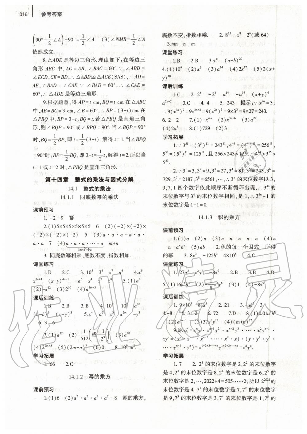 2019年基础训练八年级数学上册人教版河南专版大象出版社 第16页