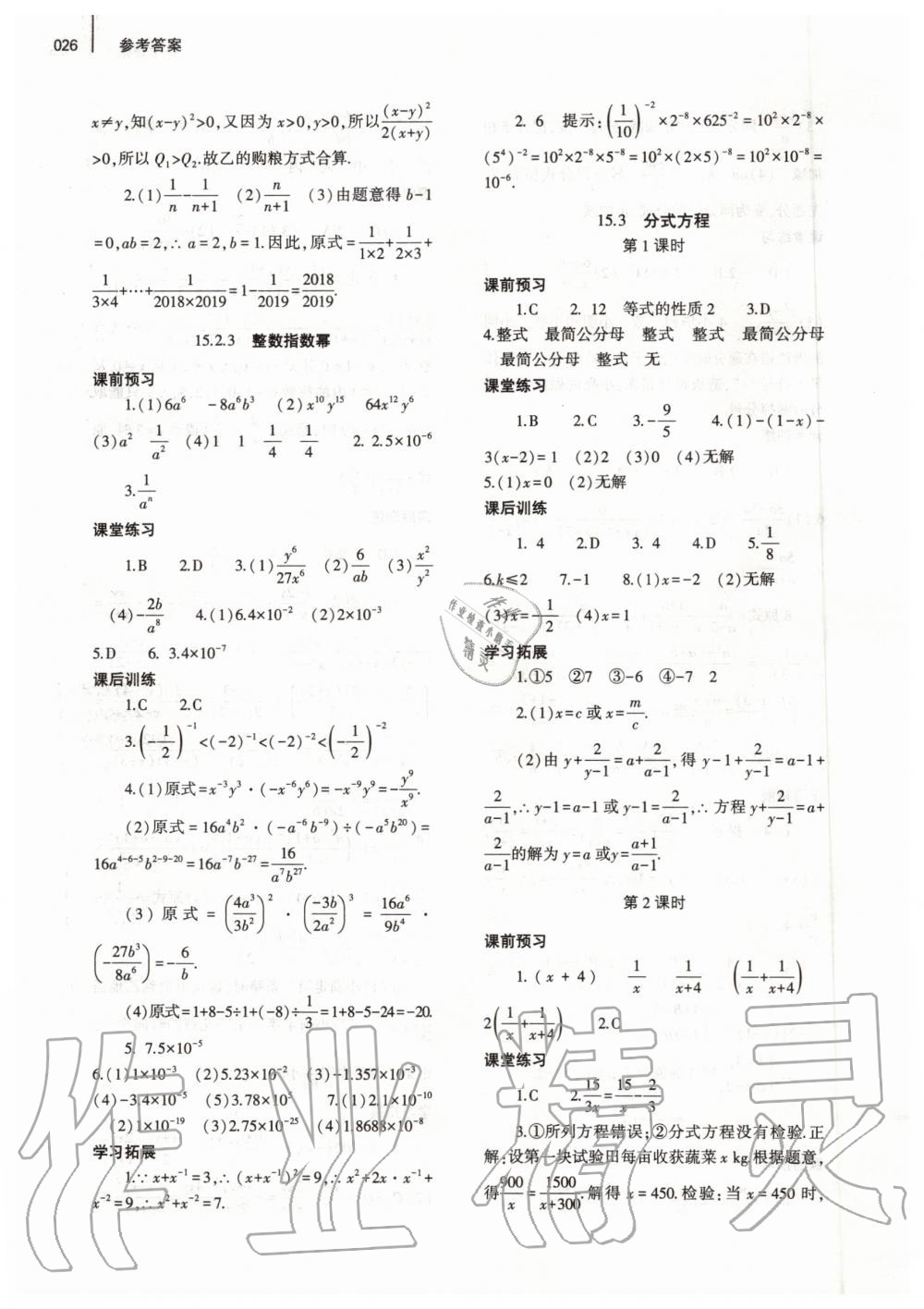 2019年基礎訓練八年級數學上冊人教版河南專版大象出版社 第26頁