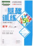 2019年基礎訓練八年級數(shù)學上冊人教版河南專版大象出版社