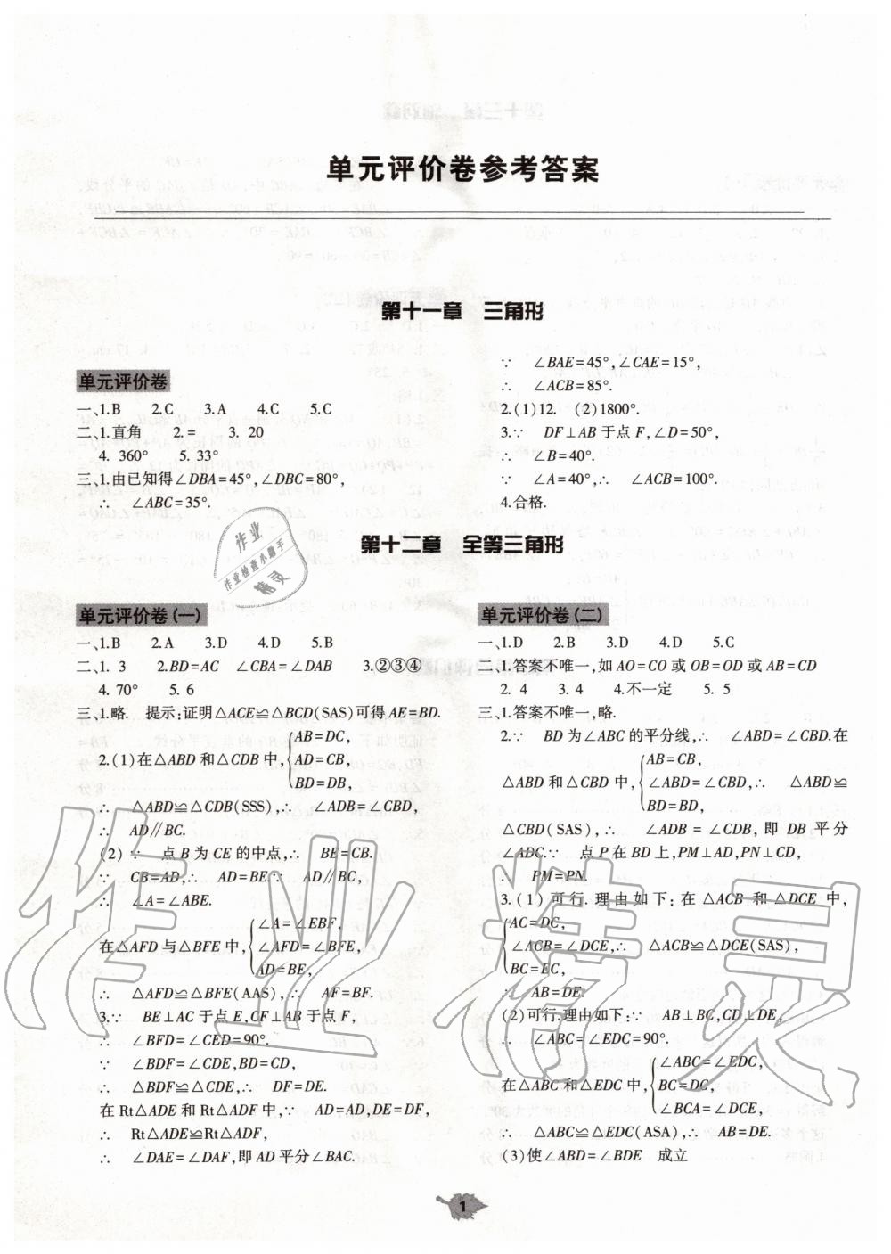 2019年基础训练八年级数学上册人教版河南专版大象出版社 第29页