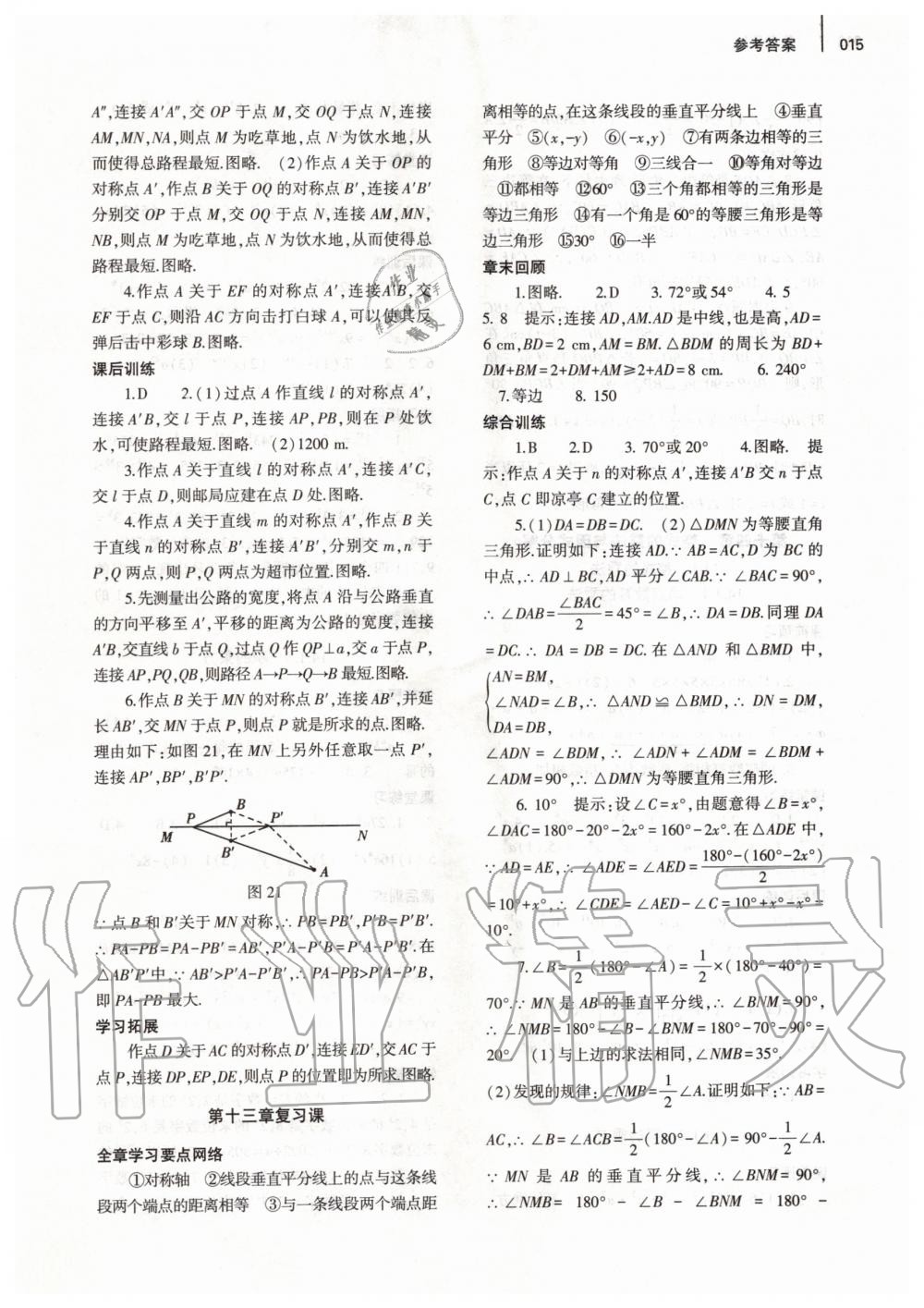 2019年基礎(chǔ)訓(xùn)練八年級(jí)數(shù)學(xué)上冊(cè)人教版河南專版大象出版社 第15頁(yè)