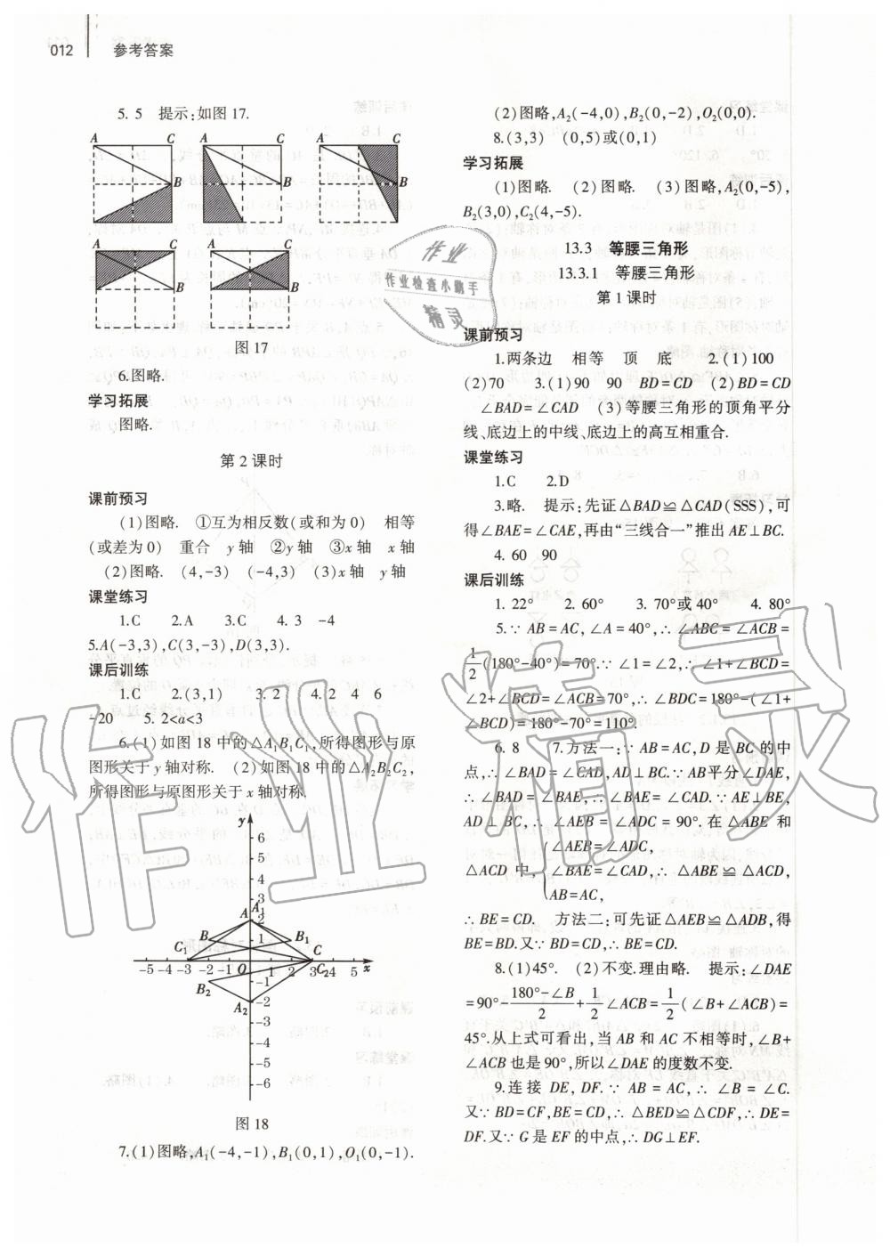 2019年基础训练八年级数学上册人教版河南专版大象出版社 第12页