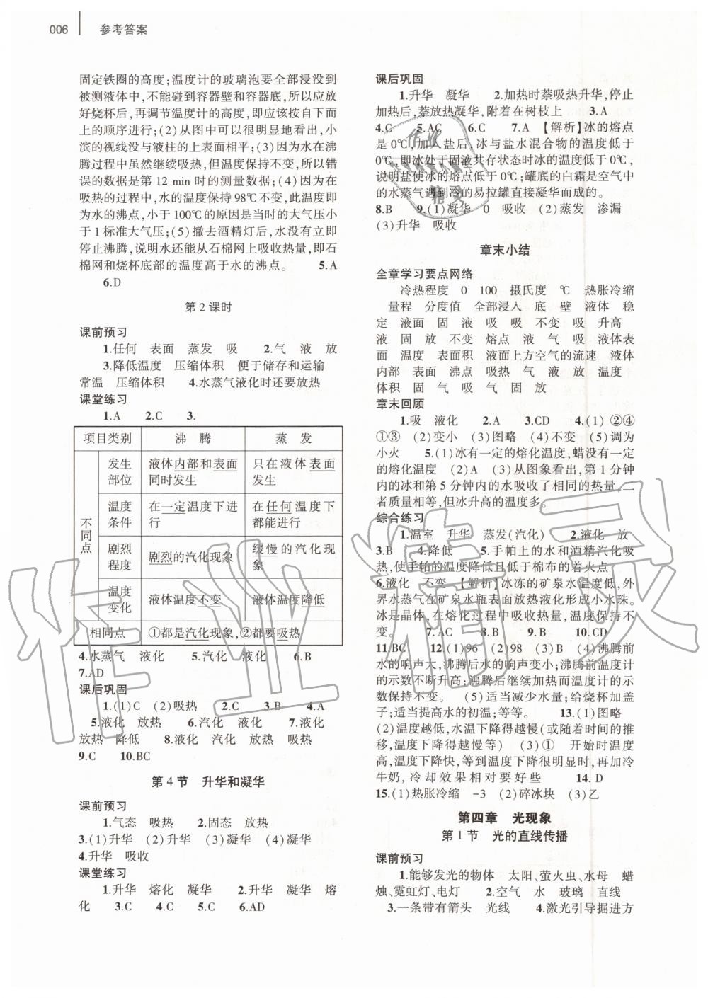 2019年基础训练八年级物理上册人教版河南专版大象出版社 第6页