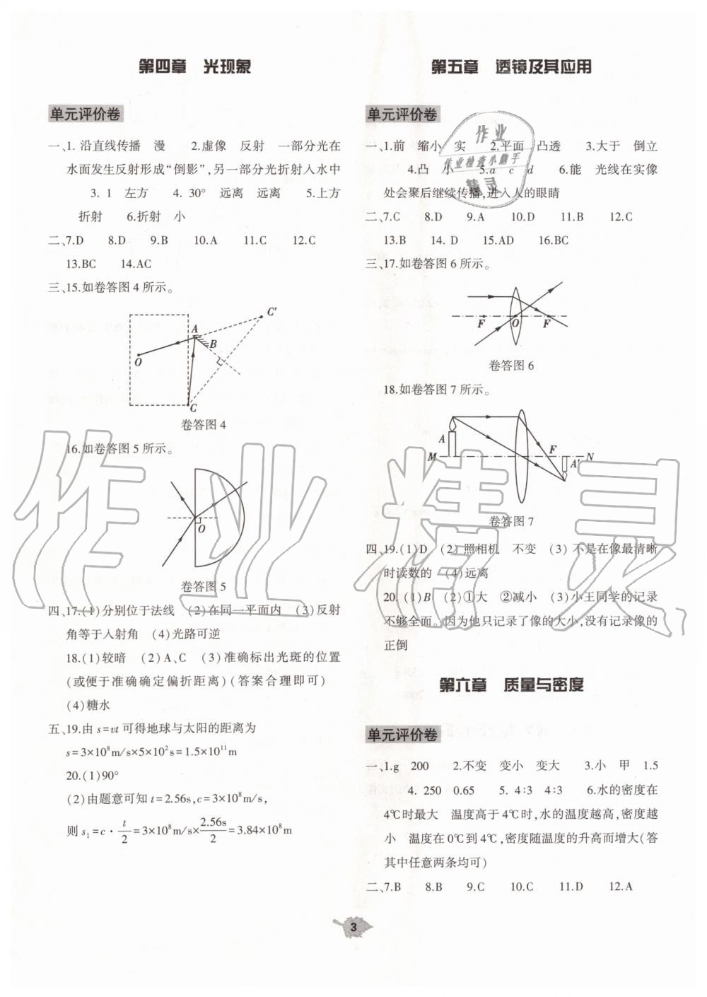 2019年基礎訓練八年級物理上冊人教版河南專版大象出版社 第17頁