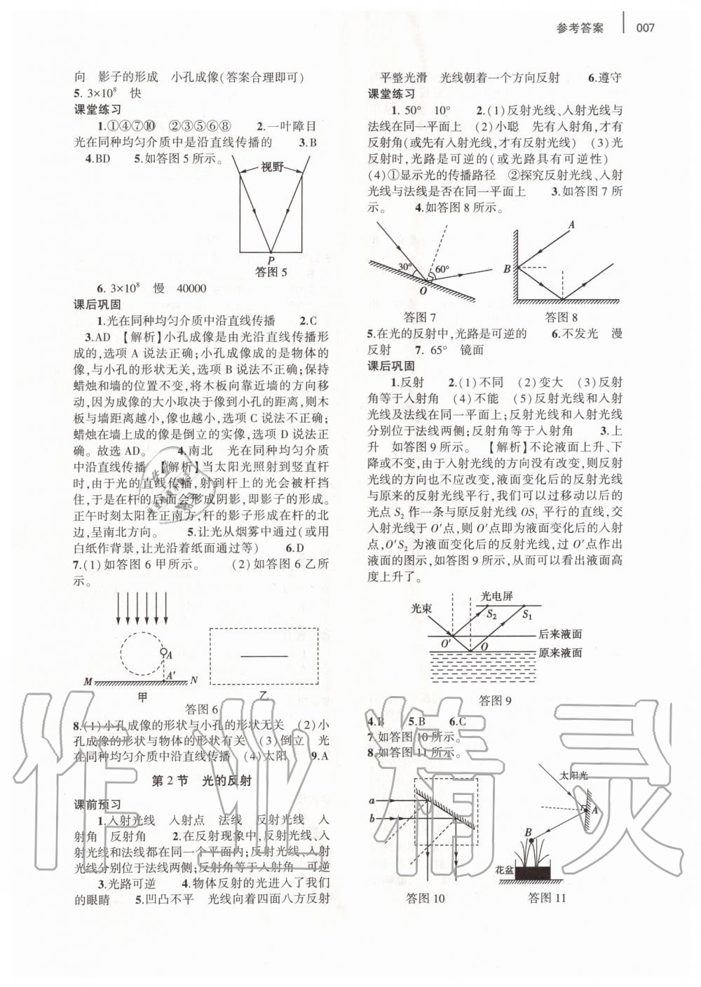 2019年基礎訓練八年級物理上冊人教版河南專版大象出版社 第7頁