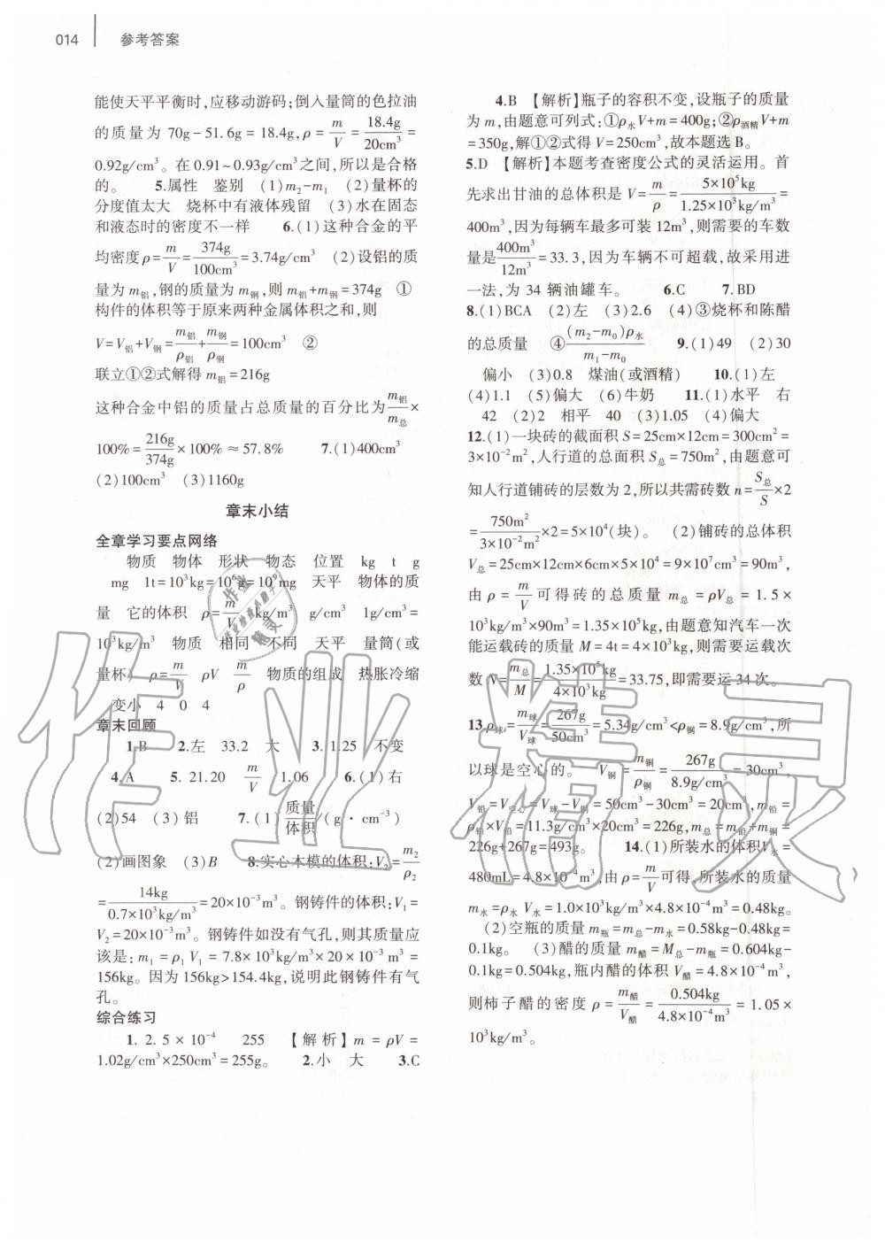 2019年基础训练八年级物理上册人教版河南专版大象出版社 第14页