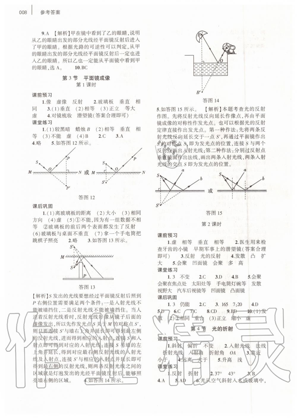 2019年基礎(chǔ)訓(xùn)練八年級(jí)物理上冊(cè)人教版河南專版大象出版社 第8頁(yè)