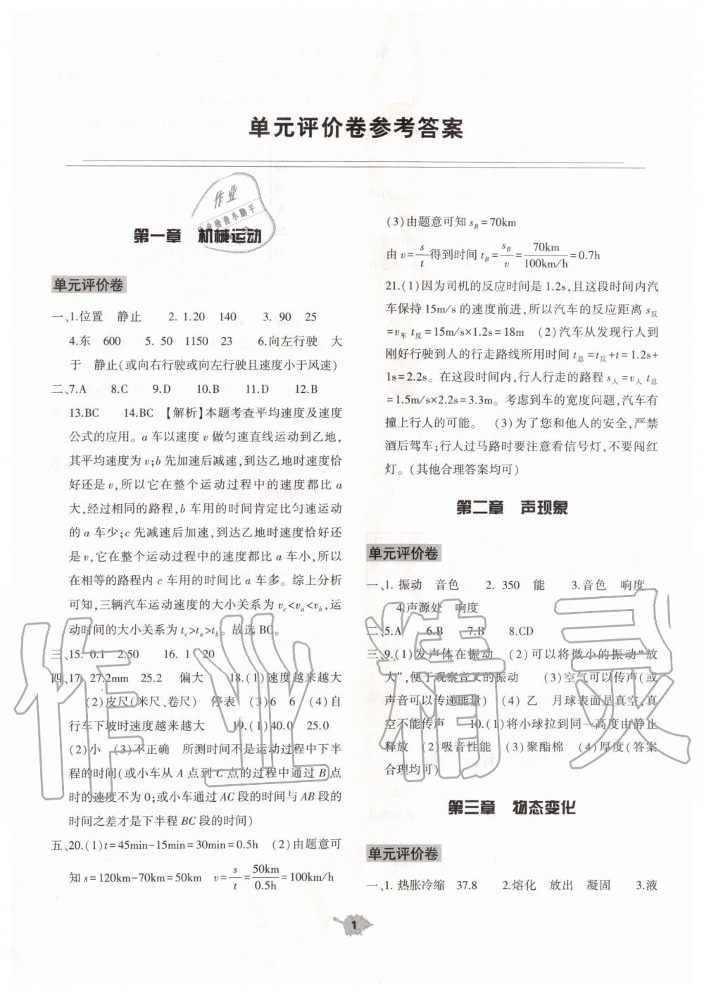 2019年基礎(chǔ)訓(xùn)練八年級物理上冊人教版河南專版大象出版社 第15頁