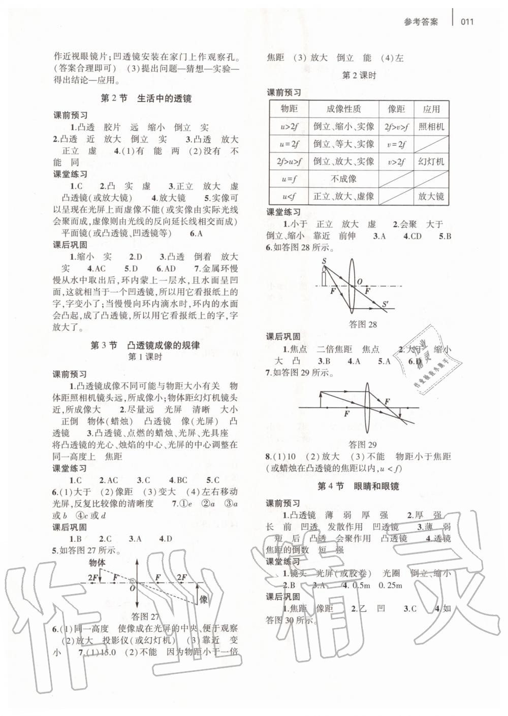 2019年基础训练八年级物理上册人教版河南专版大象出版社 第11页