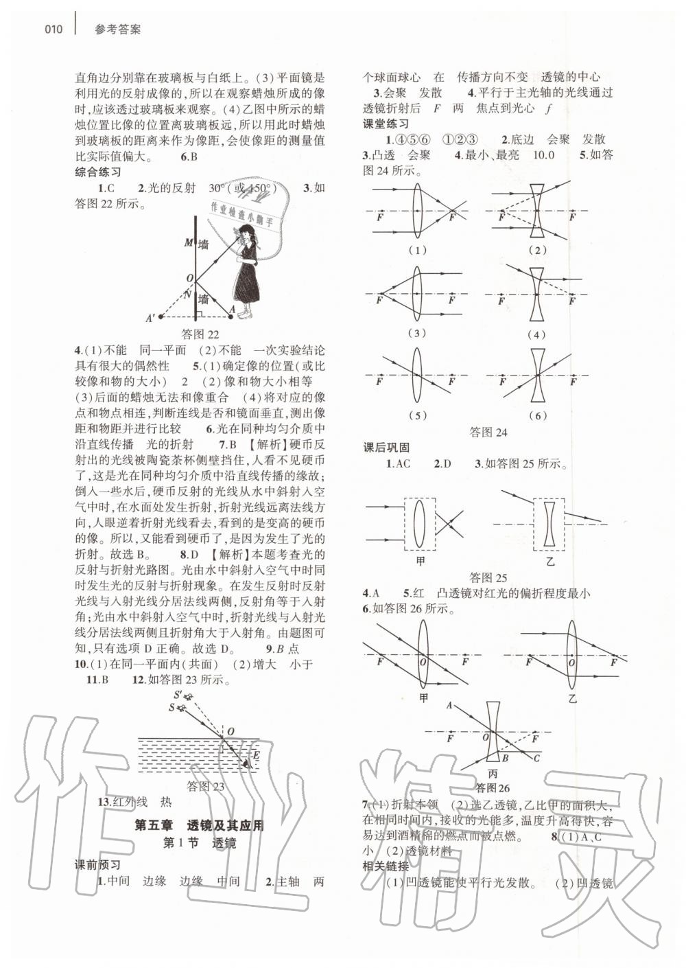 2019年基礎(chǔ)訓(xùn)練八年級(jí)物理上冊(cè)人教版河南專版大象出版社 第10頁(yè)