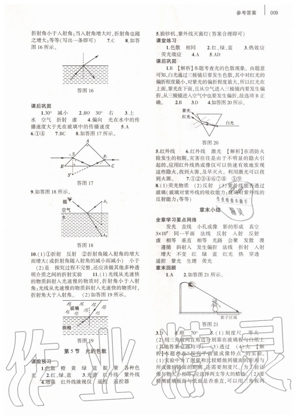 2019年基础训练八年级物理上册人教版河南专版大象出版社 第9页