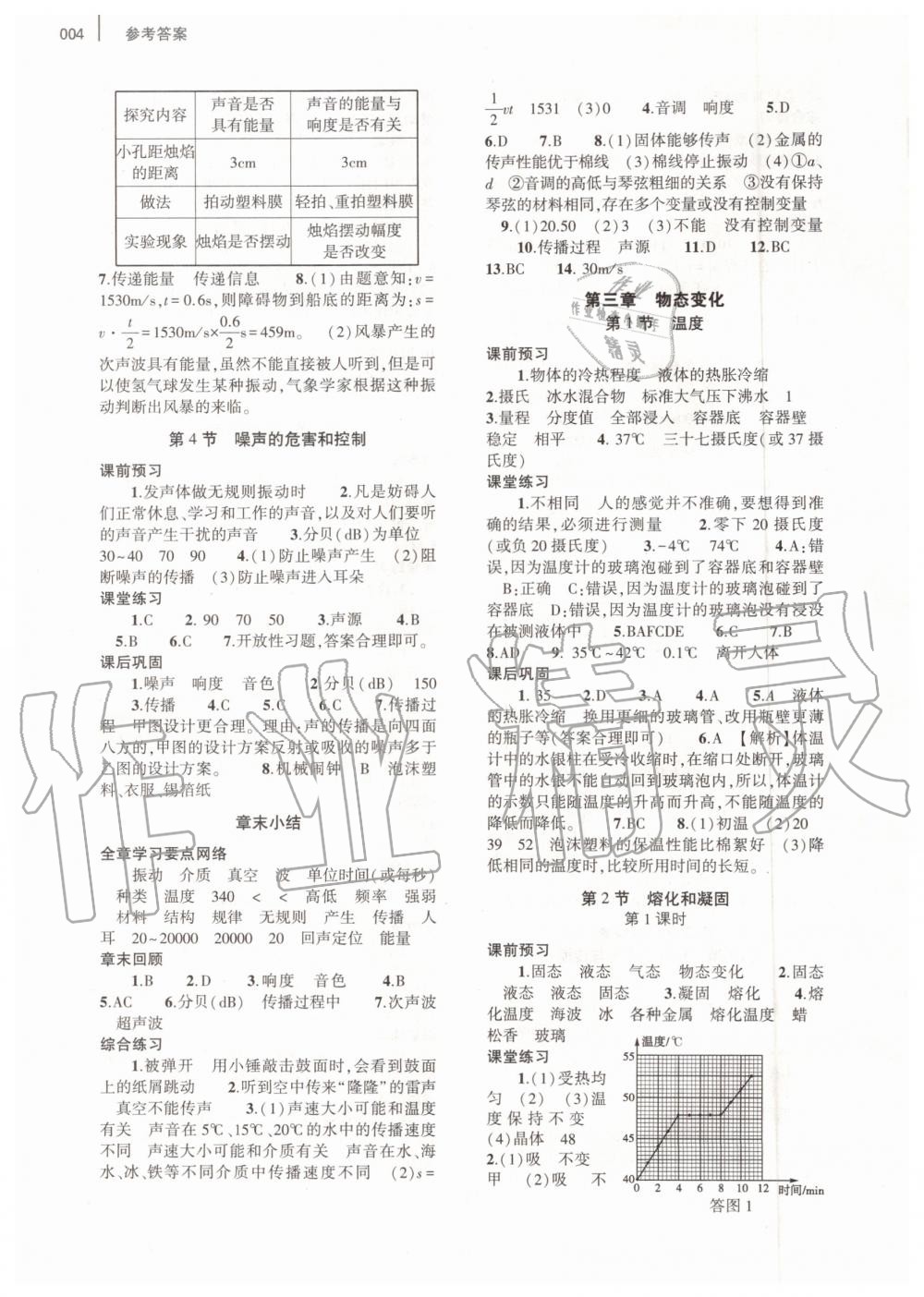 2019年基礎訓練八年級物理上冊人教版河南專版大象出版社 第4頁