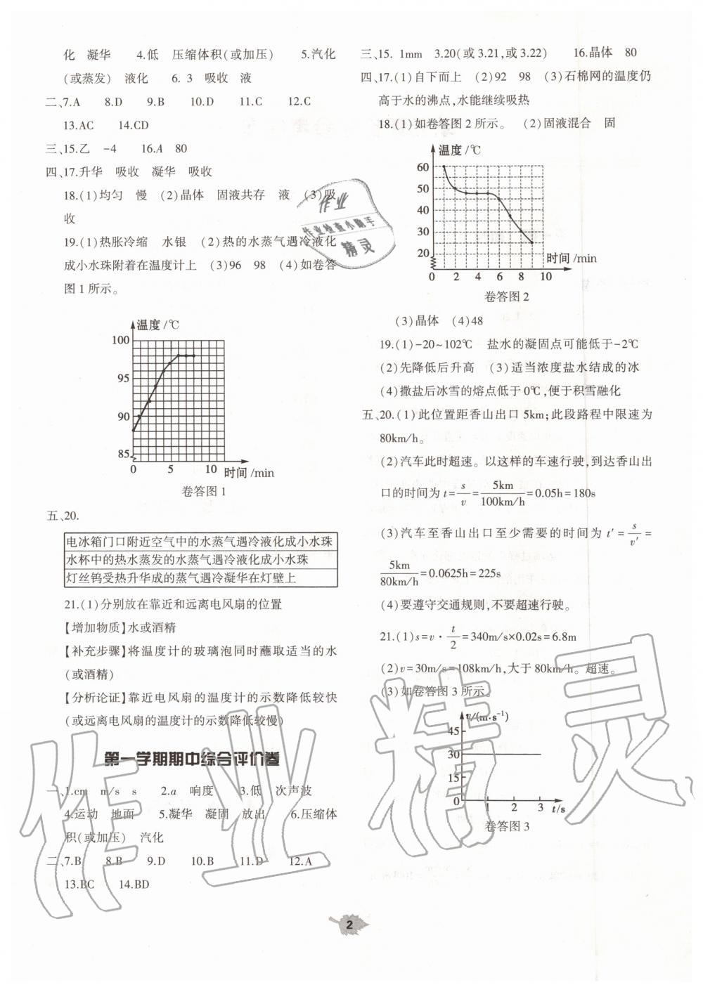 2019年基础训练八年级物理上册人教版河南专版大象出版社 第16页