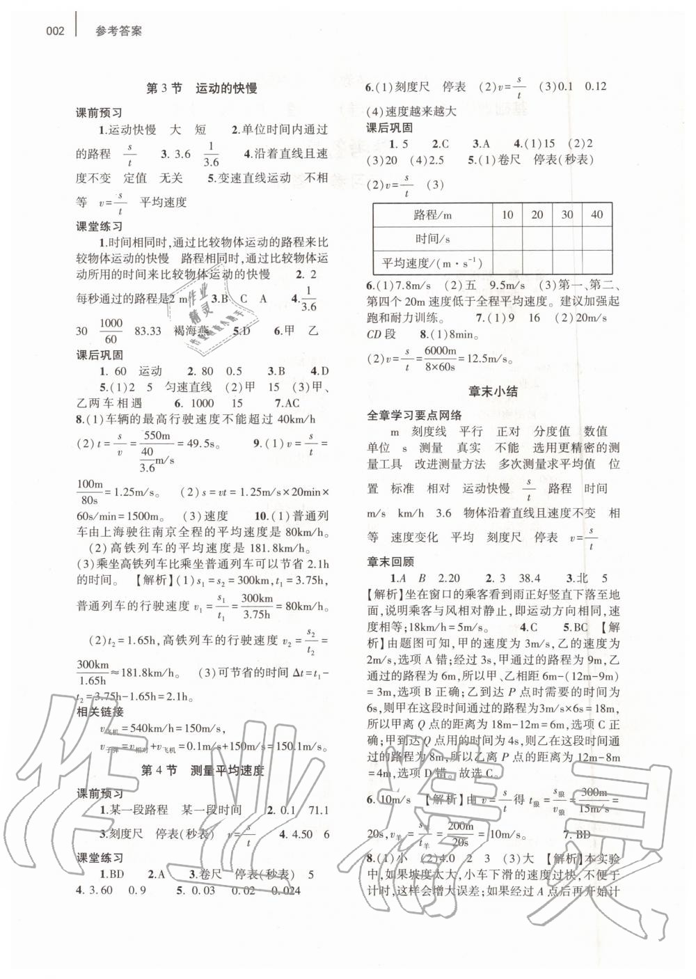 2019年基础训练八年级物理上册人教版河南专版大象出版社 第2页