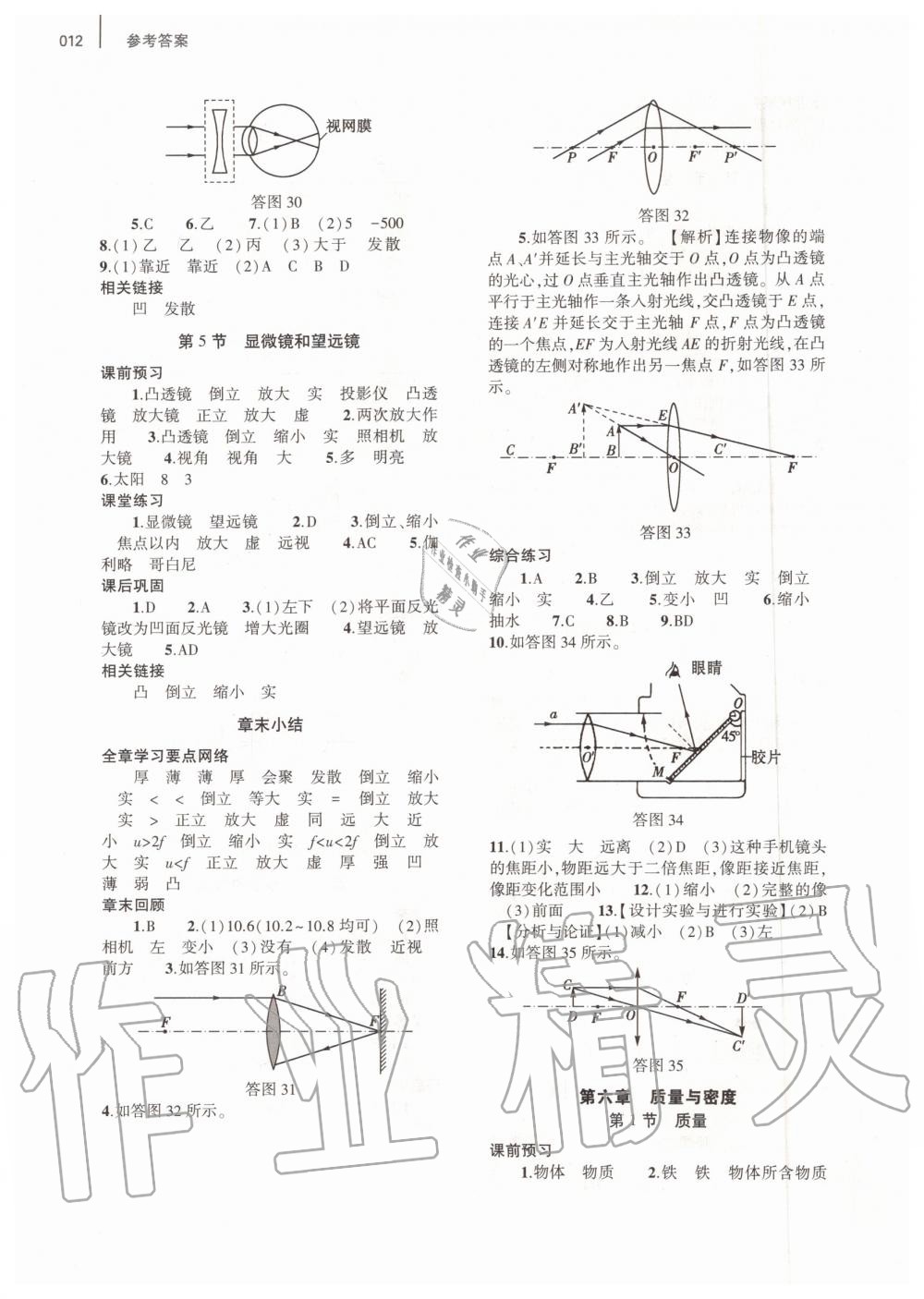 2019年基础训练八年级物理上册人教版河南专版大象出版社 第12页