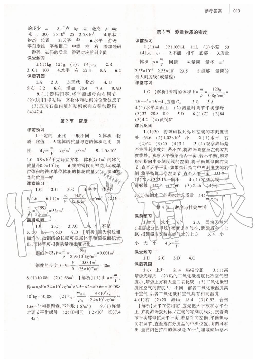 2019年基础训练八年级物理上册人教版河南专版大象出版社 第13页