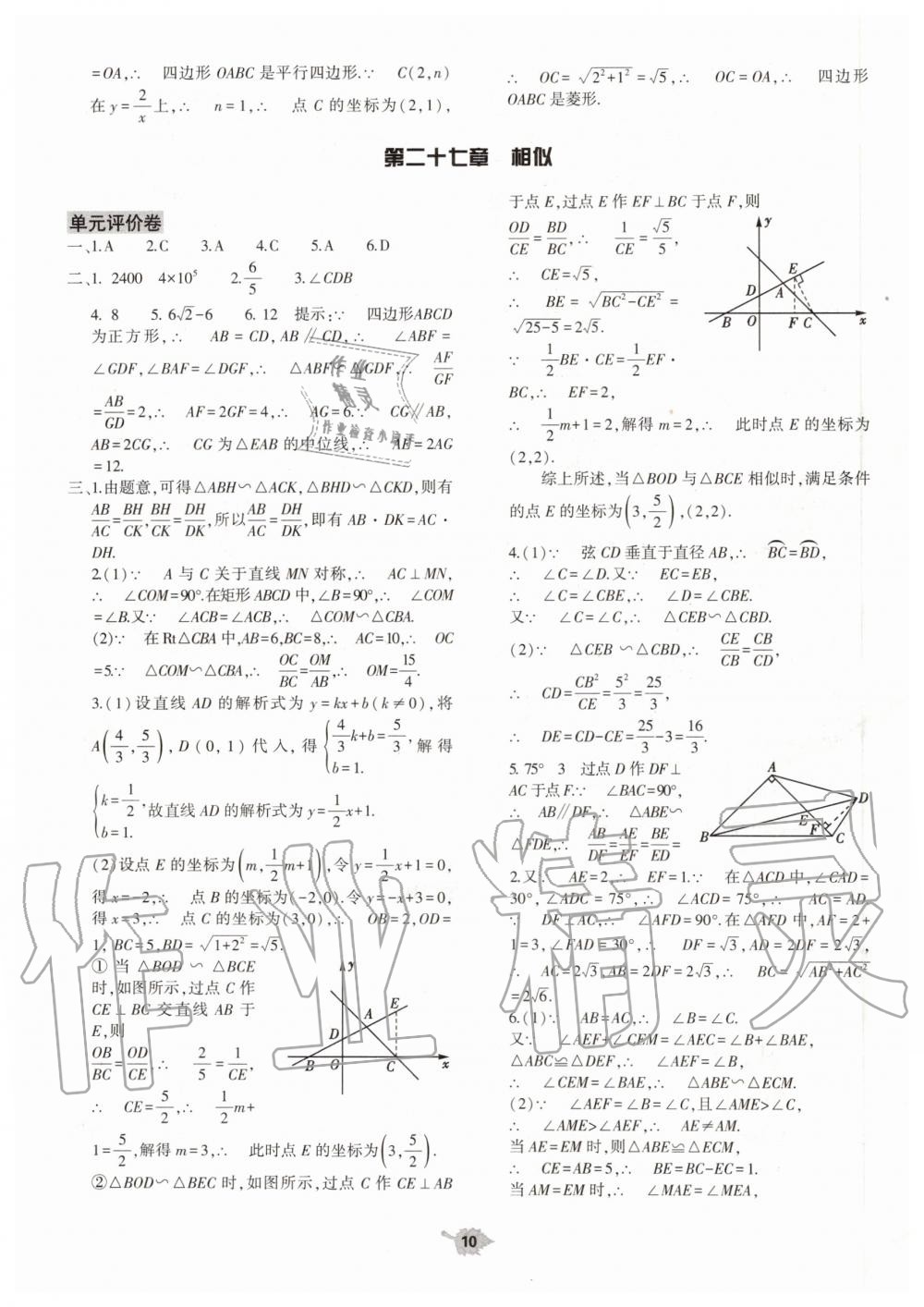 2019年基础训练九年级数学全一册人教版大象出版社 第50页