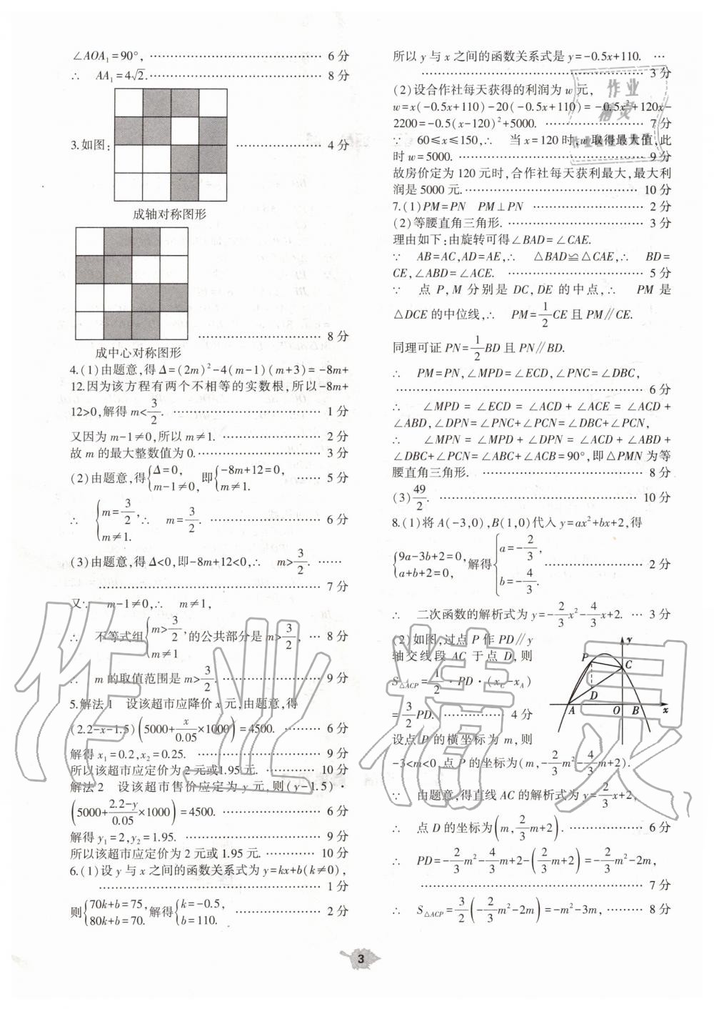 2019年基礎訓練九年級數學全一冊人教版大象出版社 第43頁