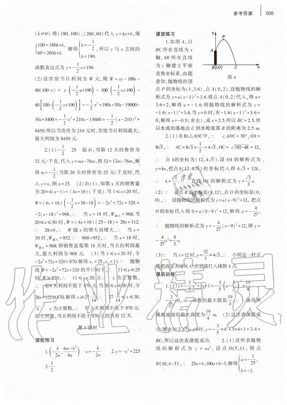 2019年基礎(chǔ)訓(xùn)練九年級數(shù)學(xué)全一冊人教版大象出版社 第9頁