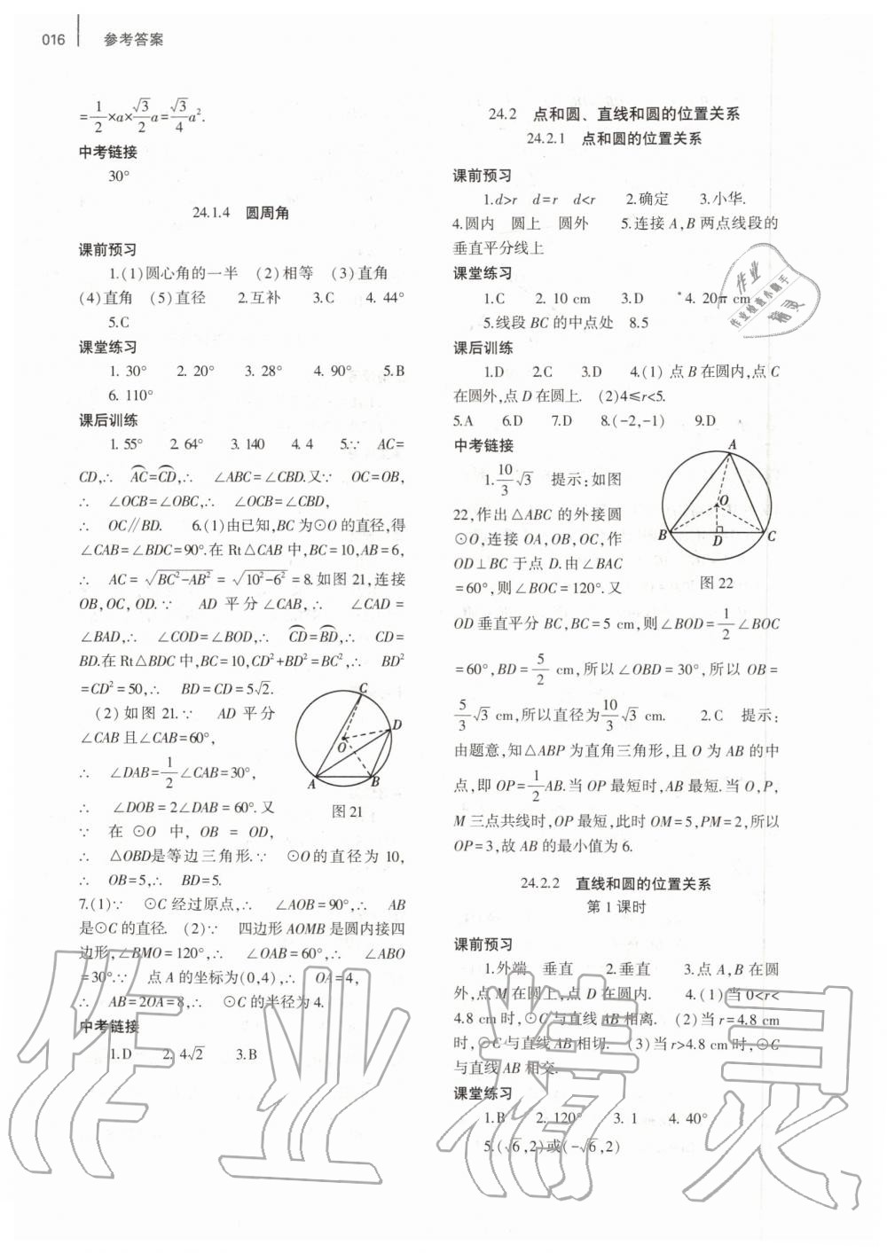 2019年基礎(chǔ)訓(xùn)練九年級(jí)數(shù)學(xué)全一冊(cè)人教版大象出版社 第16頁(yè)