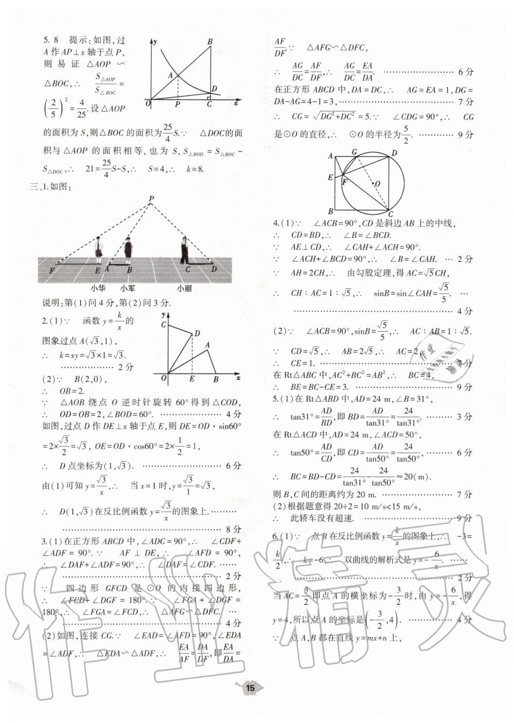 2019年基礎(chǔ)訓(xùn)練九年級(jí)數(shù)學(xué)全一冊(cè)人教版大象出版社 第55頁