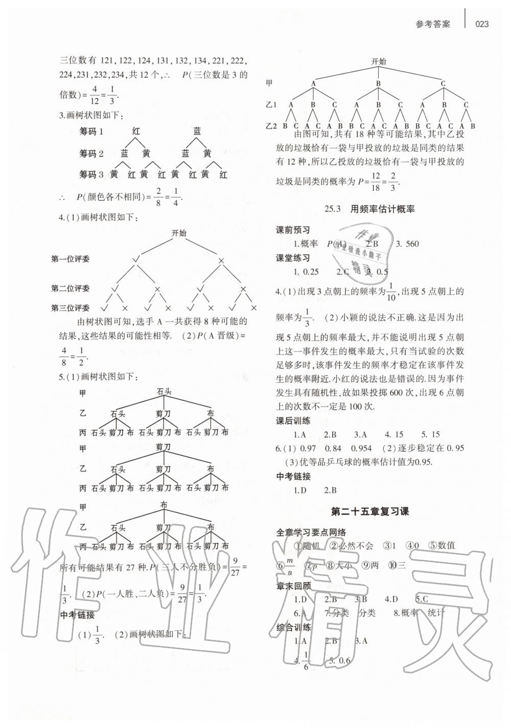 2019年基礎訓練九年級數(shù)學全一冊人教版大象出版社 第23頁