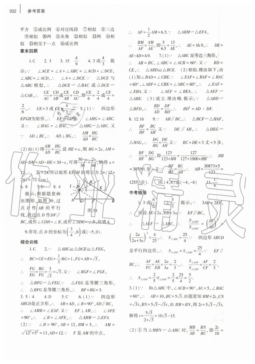 2019年基礎(chǔ)訓(xùn)練九年級數(shù)學(xué)全一冊人教版大象出版社 第32頁