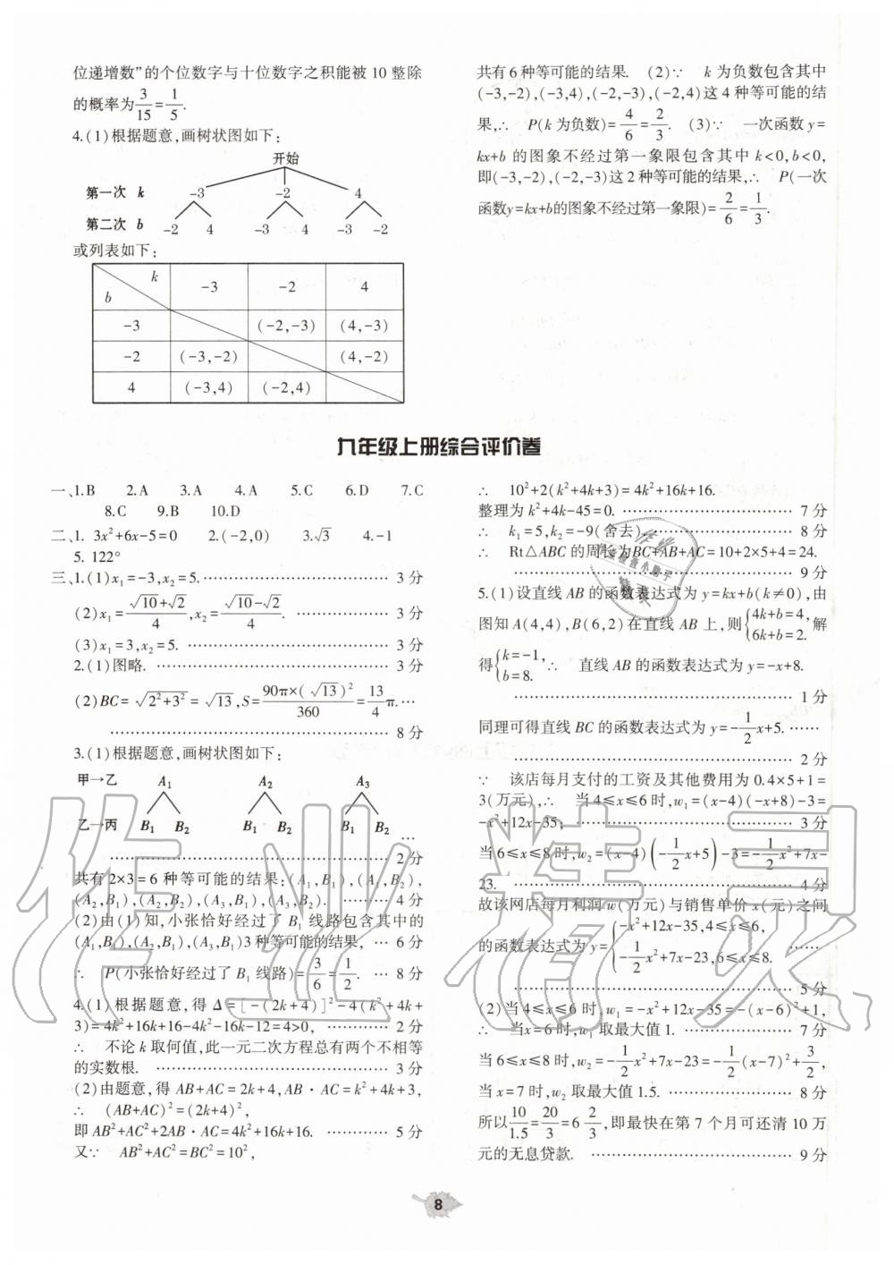 2019年基礎訓練九年級數(shù)學全一冊人教版大象出版社 第48頁