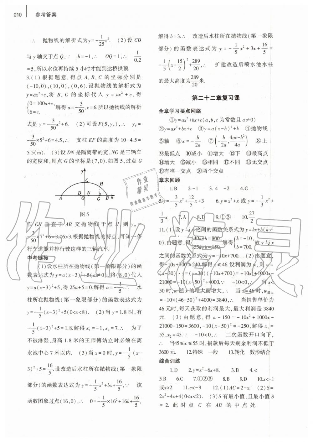 2019年基礎(chǔ)訓(xùn)練九年級數(shù)學(xué)全一冊人教版大象出版社 第10頁