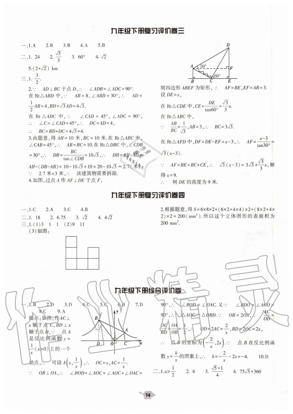 2019年基礎(chǔ)訓(xùn)練九年級(jí)數(shù)學(xué)全一冊(cè)人教版大象出版社 第54頁