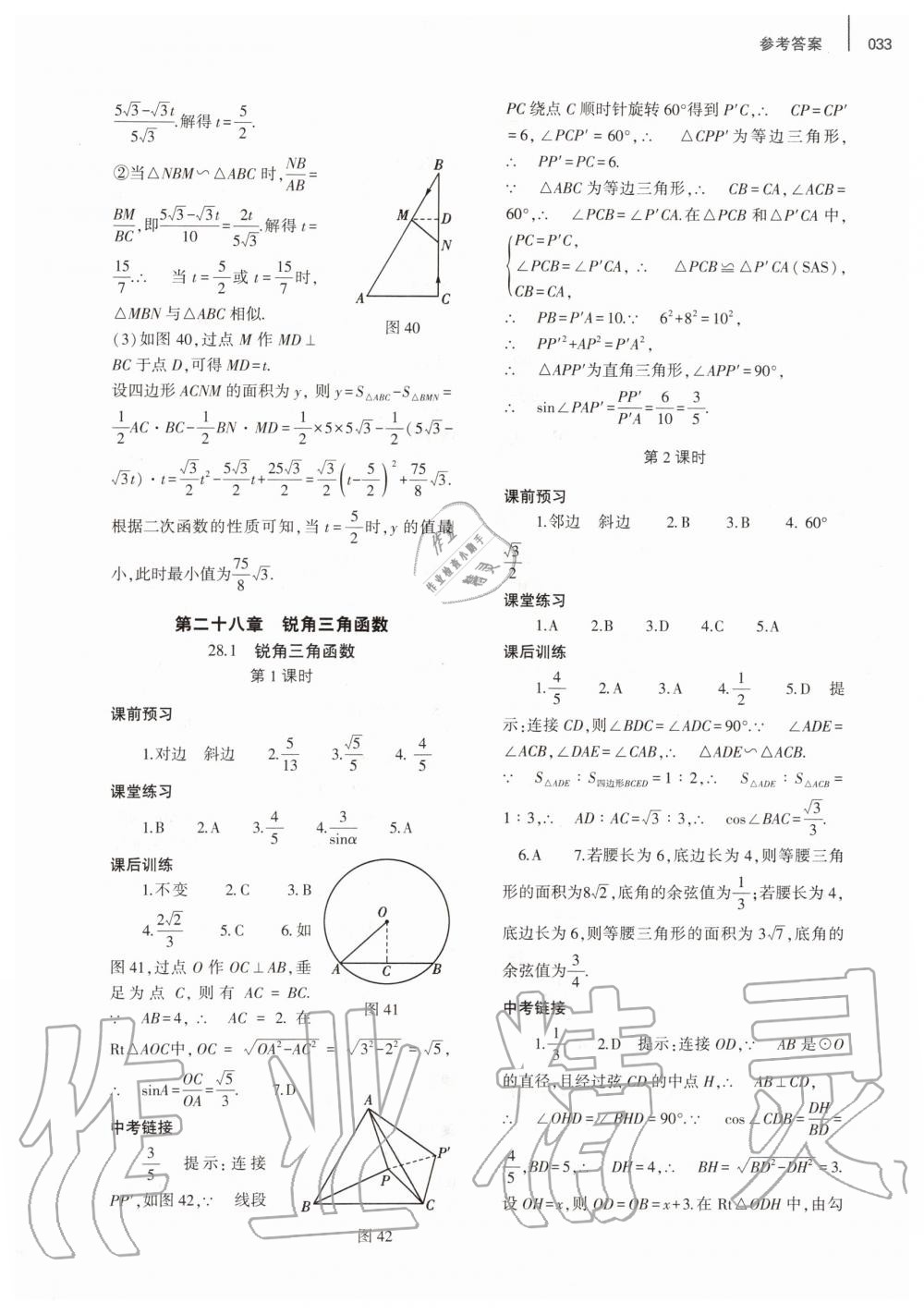 2019年基礎(chǔ)訓(xùn)練九年級(jí)數(shù)學(xué)全一冊(cè)人教版大象出版社 第33頁