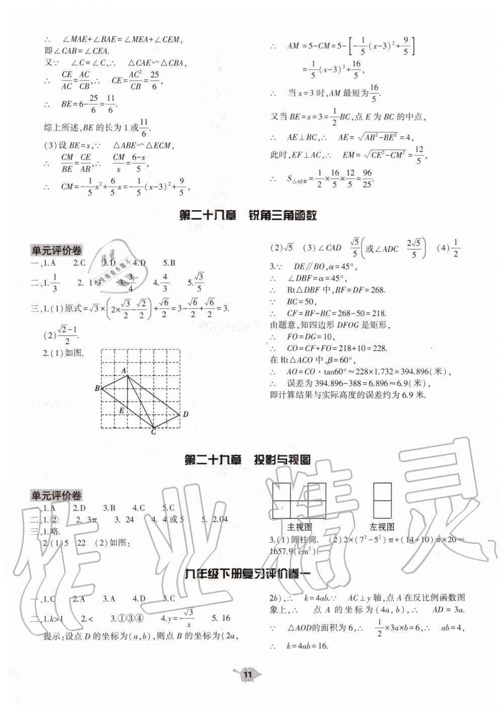 2019年基礎(chǔ)訓練九年級數(shù)學全一冊人教版大象出版社 第51頁