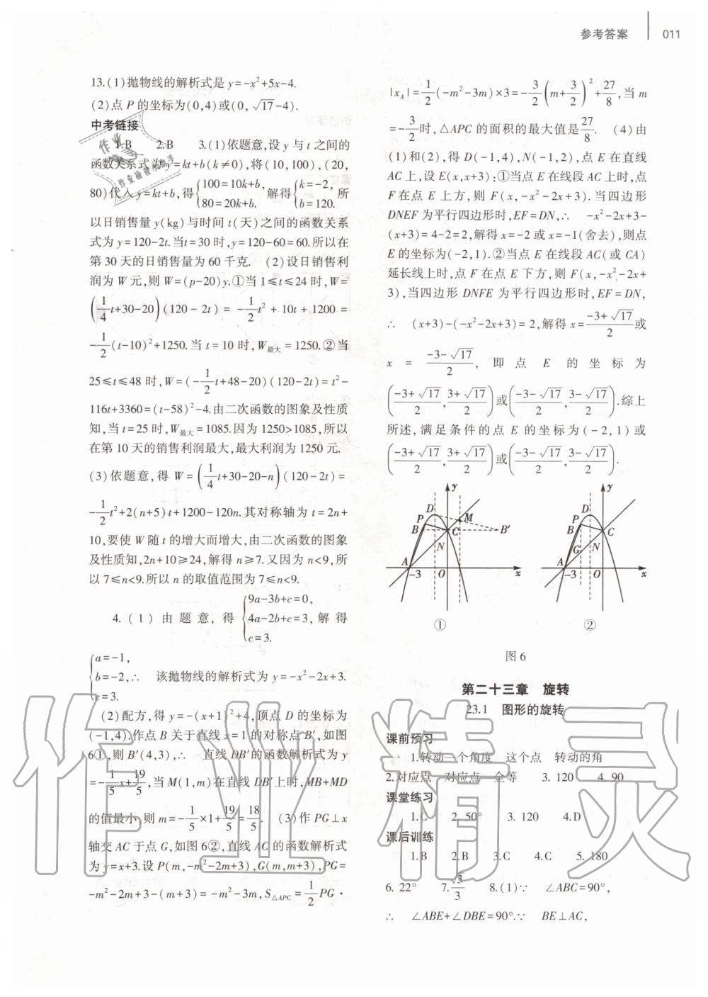 2019年基礎(chǔ)訓練九年級數(shù)學全一冊人教版大象出版社 第11頁