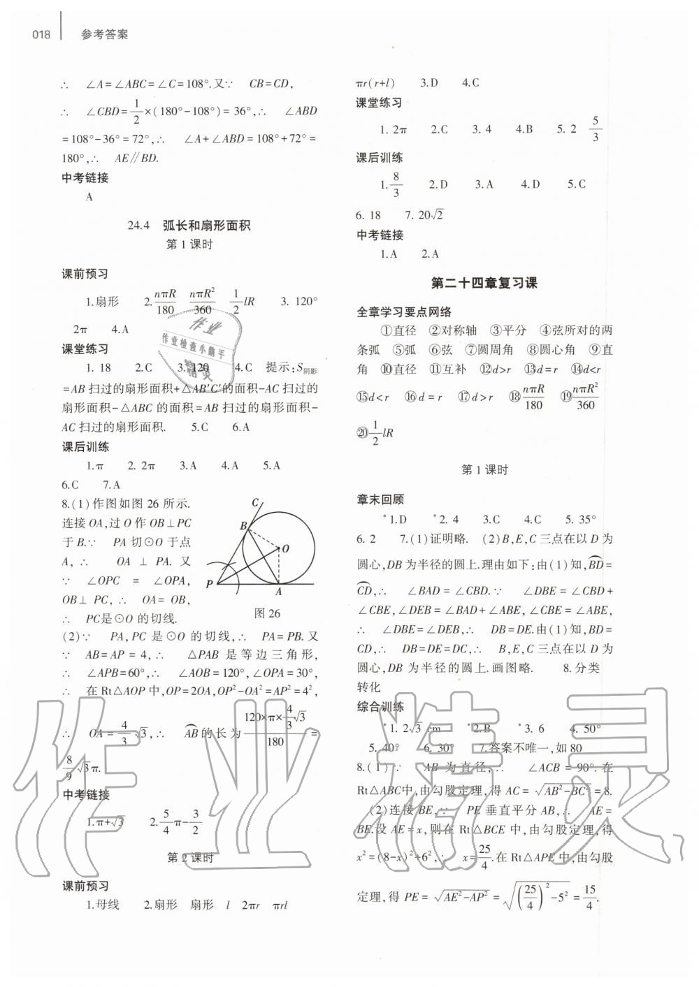 2019年基礎(chǔ)訓(xùn)練九年級(jí)數(shù)學(xué)全一冊(cè)人教版大象出版社 第18頁