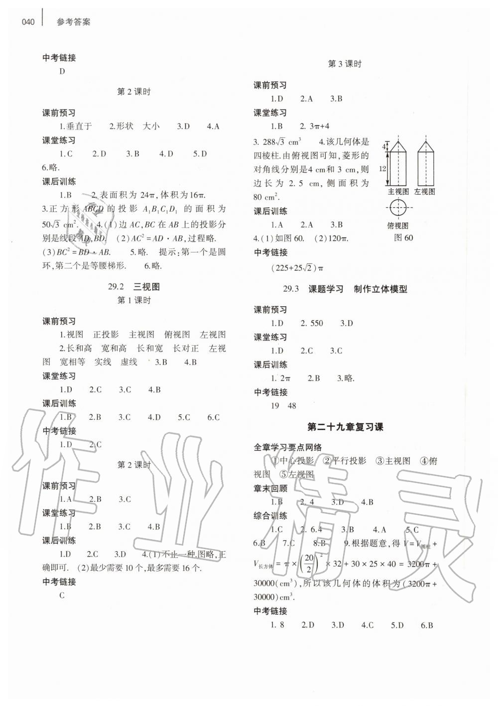 2019年基礎(chǔ)訓(xùn)練九年級數(shù)學(xué)全一冊人教版大象出版社 第40頁