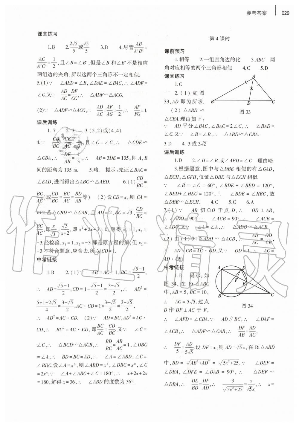 2019年基礎訓練九年級數學全一冊人教版大象出版社 第29頁