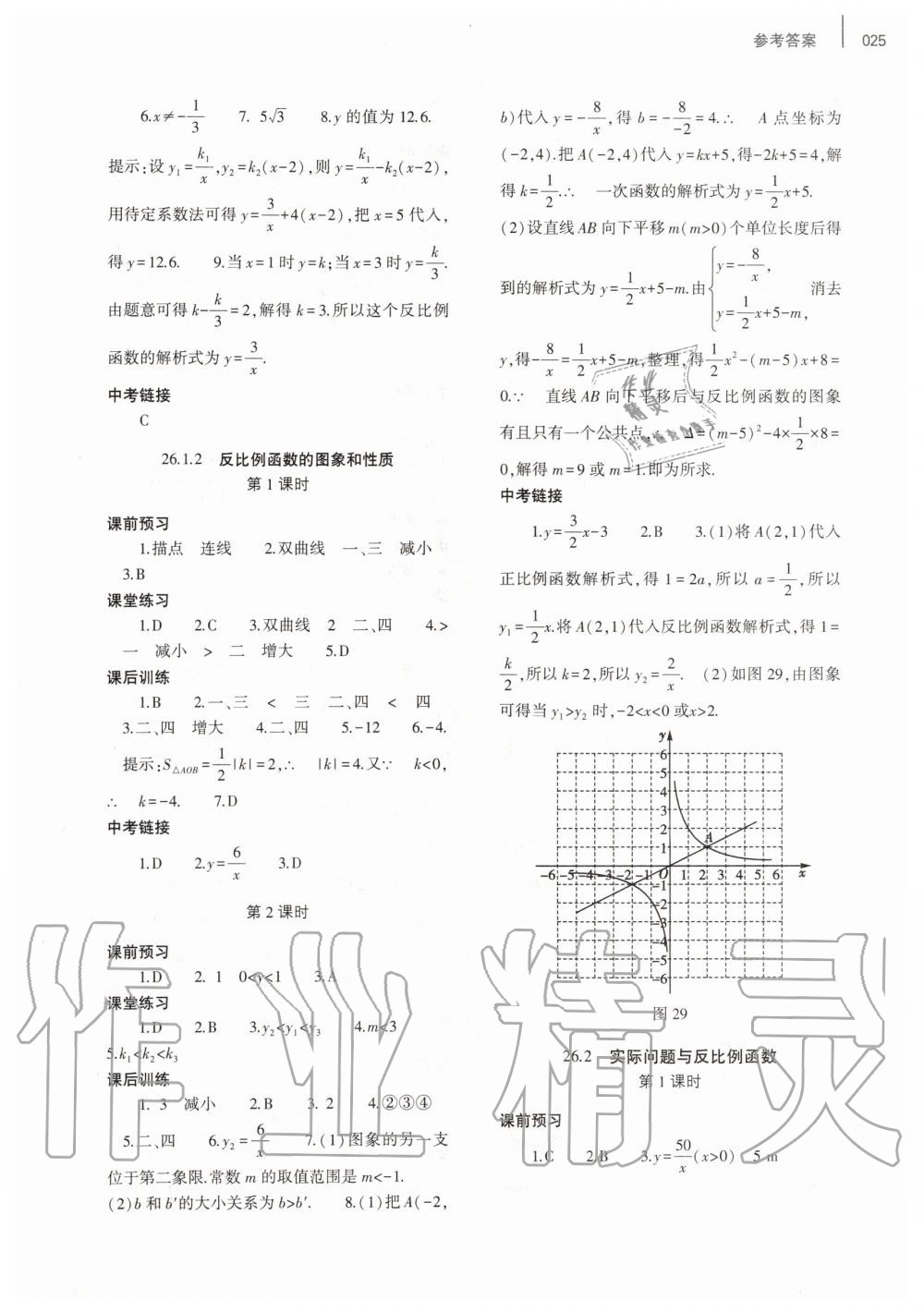 2019年基礎(chǔ)訓(xùn)練九年級數(shù)學(xué)全一冊人教版大象出版社 第25頁