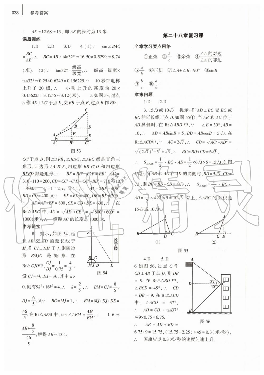 2019年基础训练九年级数学全一册人教版大象出版社 第38页