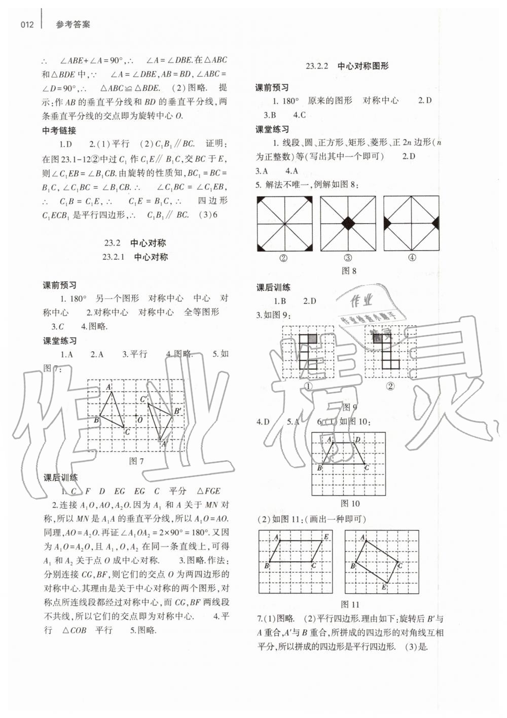 2019年基礎(chǔ)訓(xùn)練九年級(jí)數(shù)學(xué)全一冊(cè)人教版大象出版社 第12頁